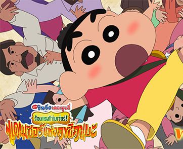แฟนชินจังนับถอยหลัง เตรียมแดนซ์สะเทือนโรง! ตัวอย่างใหม่จาก “เครยอนชินจัง เดอะมูฟวี่ ตอน ร้อนแรงแซ่บเว่อร์! แดนเซอร์แห่งคาซึคาเบะ” การันตีฮาเบอร์แรง